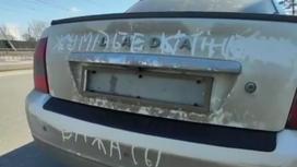 Надпись "Свояк Жумабека" нанесли на заднюю часть машины