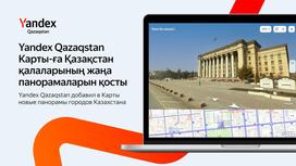 Новые панорамы городов Казахстана