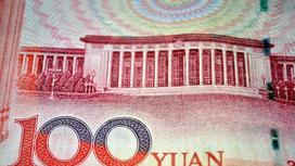 Бумажная банкнота 100 юаней