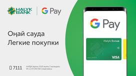 Halyk Bank и Google Pay