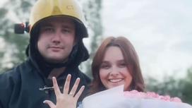 Пожарный сделал предложение девушке