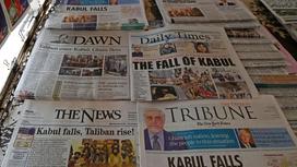 Газеты, сообщающие о событиях в Кабуле