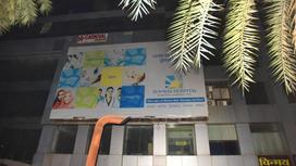 Вывеска больницы в Мумбаи