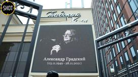 Плакат с Александром Градским