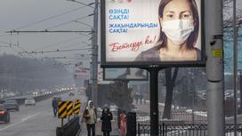 Баннер с девушкой маске на улице Алматы