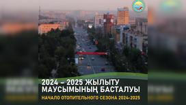 Начало отопительного сезона 2024-2025