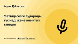 Яндекс Разговор
