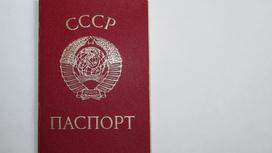 Паспорт СССР образца 1974 года