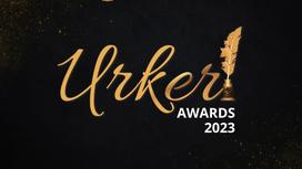 Премия URKER-2023