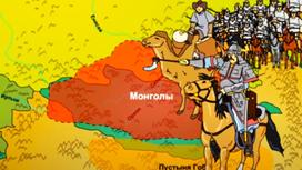 Наступление монголов