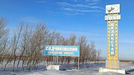 Село Садчиковка