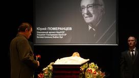 Похороны Юрия Померанцева