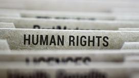 Надпись "Права человека"