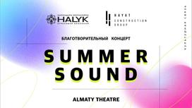 Благотворительный концерт Summer Sound