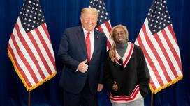 Дональд Трамп и Lil Wayne