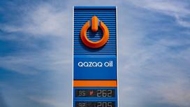 Сеть АЗС Qazaq Oil