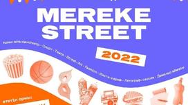 "Mereke Street" фестиваль