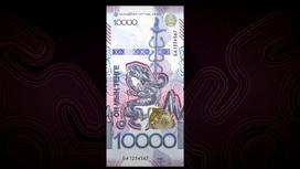Жаңа үлгідегі 10 000 теңге банкнотасы