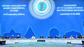 VII Съезд лидеров мировых и традиционных религий в Нур-Султане