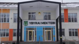 Школа по проекту Ybyrai Mektebi