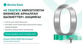 Акция Bereke Bank