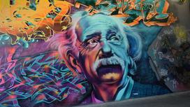 Граффити с изображением Альберта Эйнштейна
