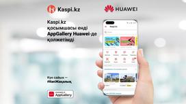 Kaspi.kz Huawei AppGallery