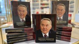 Экс-президент Нұрсұлтан Назарбаевтың жаңа кітабы