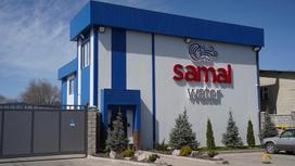 Завод воды Samal