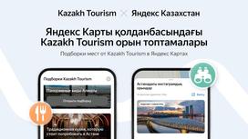 Kazakh Tourism и Яндекс Казахстан