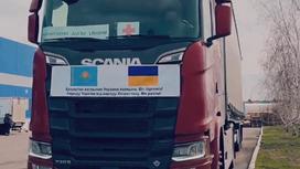 Фура с гуманитарной помощью Украине