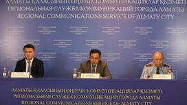 Региональная служба коммуникаций города Алматы