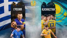 Афиша стыкового матча Греция — Казахстан