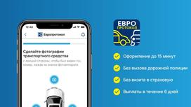 Европротокол