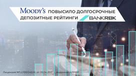 Moody’s повысило долгосрочные депозитные рейтинги BANK RBK