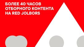 Red Jolbors логотип