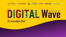 Конференция Digital Wave
