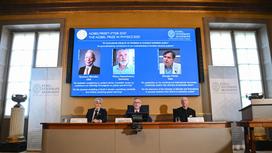 Объявление Нобелевских лауреатов по физике