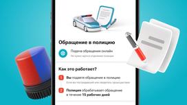 Обращения в полицию в приложении Kaspi.kz