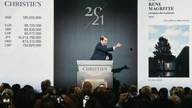 Аукцион Christie's