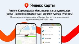 Яндекс Карты
