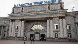 Алматы-2 вокзалы