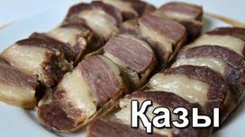 казы казы