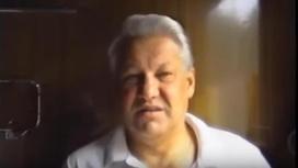 В сети опубликовали ранее неизвестное интервью Ельцина