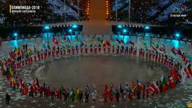 Как прошла церемония закрытия Олимпиады-2018 в Пхенчхане (фото)
