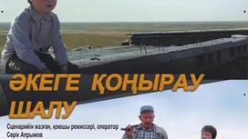 Казахстанский фильм номинировали на престижную премию