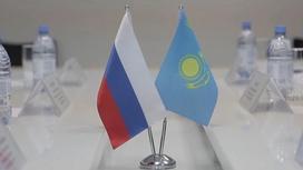 флаги России и Казахстана