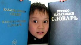 Сколько казахстанцев знают казахский язык