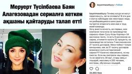 Баян Алагузова ответила требующим снять ее сериал с эфира