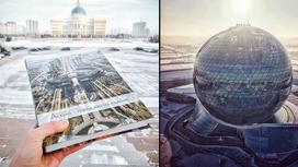 Фотограф из Минска подарил книгу об Астане Назарбаеву (фото)